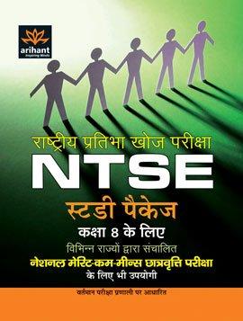 Arihant NTSE Study Package For Class VIII